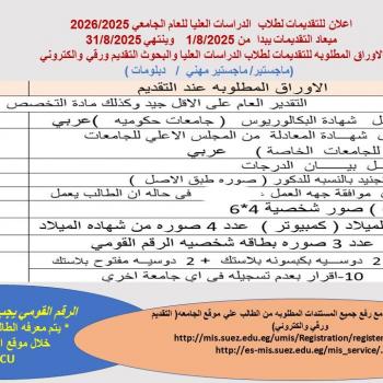اعلانات الدراسات العليا للعام الجامعي 2025-2026