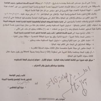 جائزة الأبحاث العلمية الموجهة لخدمة المجتمع وتنمية البيئة